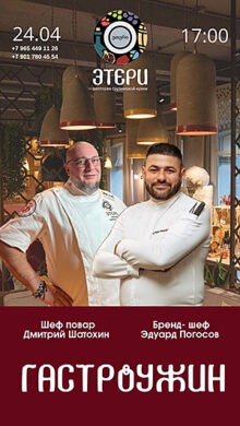 гастроужин, Серпухов, ресторан "Этери"
