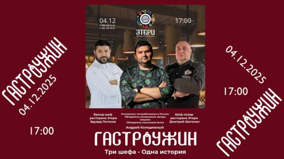 гастроужины в ресторане "Этери", Серпухов